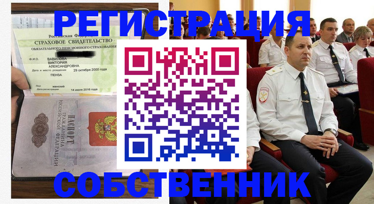 пропишу в квартире в Минусинске