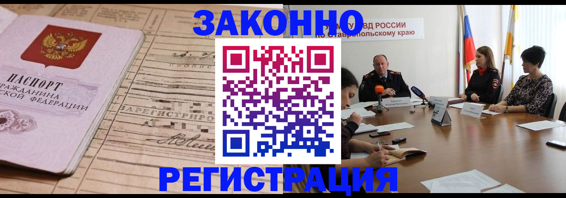 прописка паспорт в Минусинске
