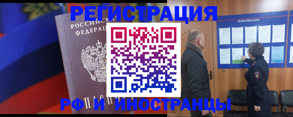 временная регистрация 2025 в Минусинске