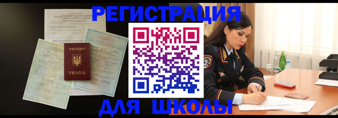 временная прописка в Минусинске