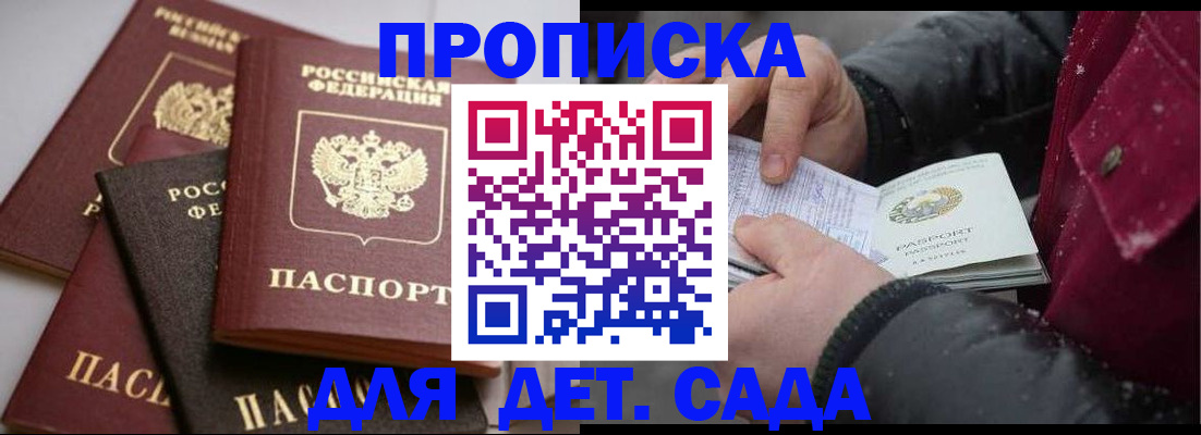 прописка штамп в Минусинске