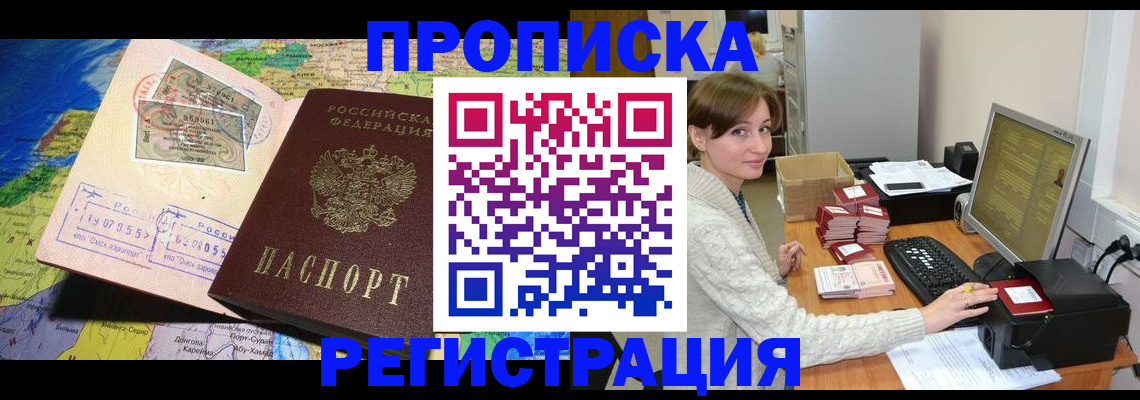 прописка для кредита в Минусинске