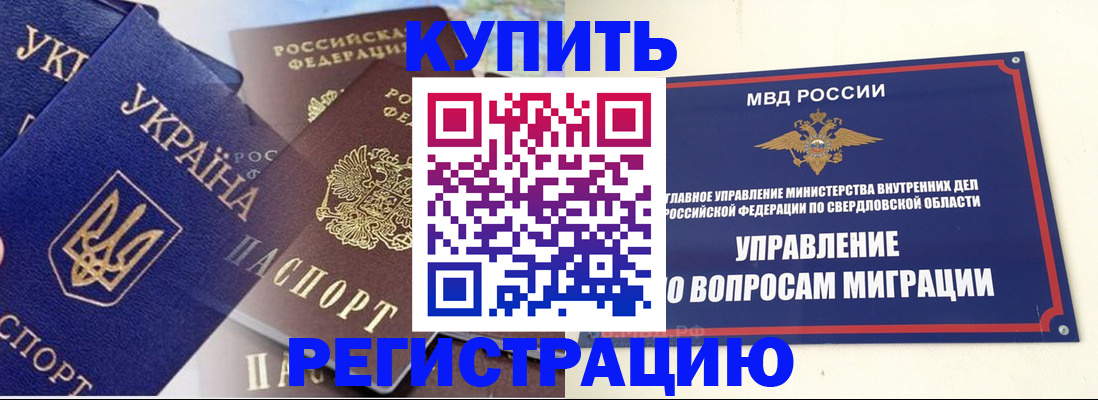 прописка для работы в Минусинске