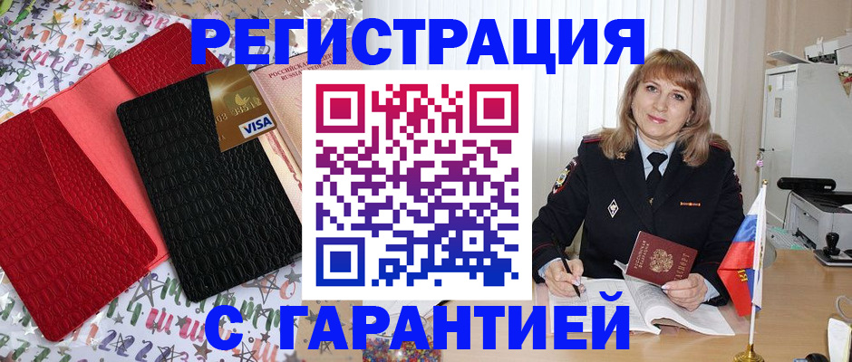 временная регистрация 2025 в Минусинске